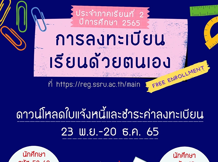 Informing students self-registration
(Free Enrollment). Semester 2, academic
year 2022 .